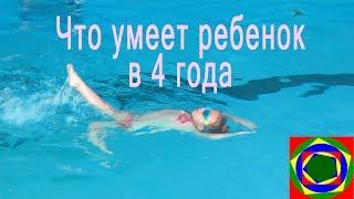 Развитие ребенка в 4 года Что умеет ребенок 4 лет 4 Years Old Child Development