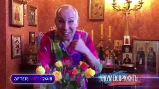 Актер Александр Песков для AfterParty2018