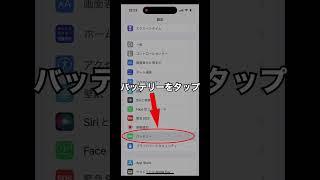 【一瞬で出来る】iPhoneバッテリー残量を%表示にする方法