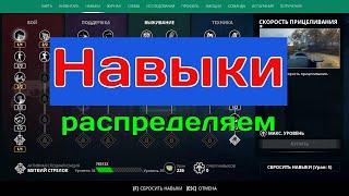 Навыки. Generation Zero Гайды