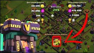 ТОП 3 СПОСОБА ДЛЯ ФАРМА РЕСУРСОВ НА ТХ14 В КЛЕШ ОФ КЛЕНС | КЛЕО CLASH OF CLANS