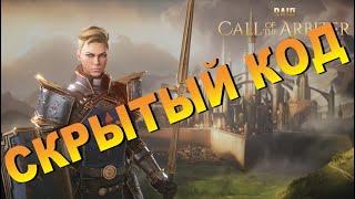 RAID: СКРЫТЫЙ КОД ИЗ ВТОРОГО ЭПИЗОДА