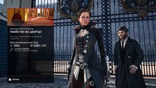 Прохождение игры Assassin’s Creed: Syndicate на 100%. Убийство во дворце.