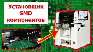 Установщик SMD компонентов Borey SMT-W2-F