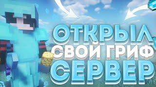  ОТКРЫЛ СВОЙ СЕРВЕР МАЙНКРАФТ 1.16.5 - 1.20.1? » РАЗДАЧА ПРИВИЛЕГИЙ  /FREE ХАЛЯВА  #shorts