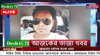 বাংলা খবর Desh tv 71 Bangla News 19 September 2024 l Bangladesh  news update news। Ajker Bangla News