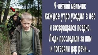 9-летний мальчик каждое утро ходил в лес. Соседи проследили за ним и потеряли дар речи...