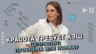 Борьба с целлюлитом: пустая трата денег? Массажи, аппараты, хирургия - что реально работает?