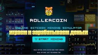 Советы для начинающих RollerCoin|2021