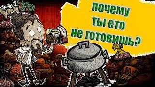 Топ самых полезных и простых блюд в Don't Starve Together - Которые ты не готовил