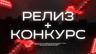 Nemezida Client (RustMe) / РЕЛИЗ + КОНКУРС / Демка / Версия 0.1