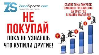 Какой силовой тренажер купить для дома в 2023 году. Самые покупаемые мультистанции 2022 года