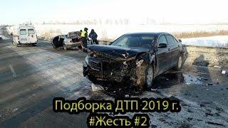 Подборка ДТП 2019 г. #Жесть #2