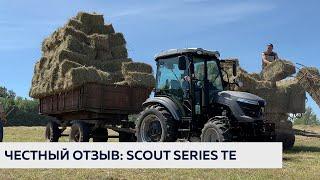 Отзыв на трактор SCOUT SERIES TE