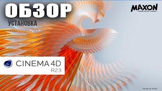 Обзор Cinema 4D R23.Что нового?