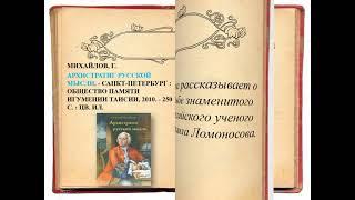 Виртуальный тематический просмотр «Наука вокруг нас»