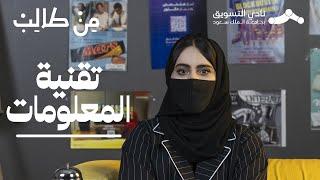 تخصص تقنية المعلومات | من طالب