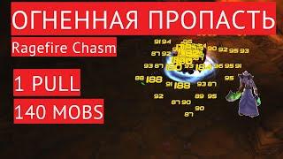 Wow classic: ОП маг буст 1 пулл 140 мобов / Ragefire Chasm boost 8-16 / Огненная пропасть маг фарм