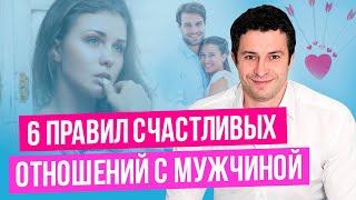 О чем ты должна помнить в отношениях с мужчиной | Психология мужчин