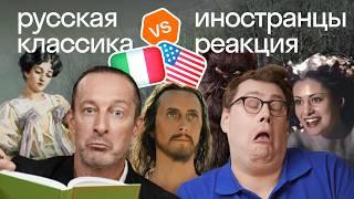 Иностранцы обсуждают русскую литературу: Мастер и Маргарита, Горе от ума, Евгений Онегин — пересказ