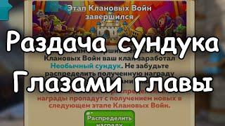 Hustle Castle. Как выглядит распределение клан сундука глазами главы или зама