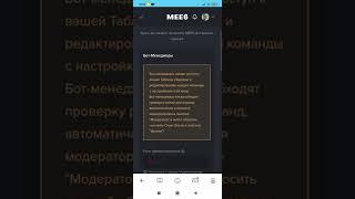 как настроить mee6 бота в дискорде