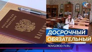 Новгородские школьники и выпускники прошлых лет написали досрочный экзамен по русскому языку