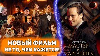 МАСТЕР И МАРГАРИТА 2024 - лучшая экранизация проклятого романа (по версии Долина и Сокола)