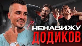 Почему Я НЕНАВИЖУ додиков! Не будь таким.