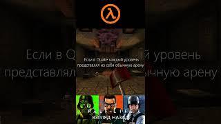 Half-Life - Погружение в Чёрную Мезу.  #обзор#игры #halflife