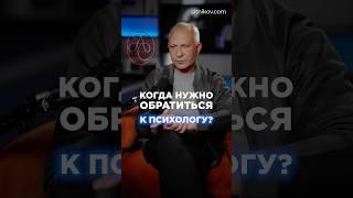 Когда нужно обратиться к психологу? #психолог #помощь