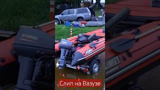 СЛИП НА ВАЗУЗЕ. #рыбалка #fishing #слип