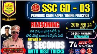 LIVE SSC GD -03 REASONING PREVIOUS EXAM PAPER PRACTICE QUESTIONS EXPALNATION BY SATYA SIR #sscgd