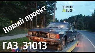 ГАЗ  31013 | Реставрация ДОГОНЯЛКИ | От СТАРТА до СБОРКИ | Проект "РЫСЬ"