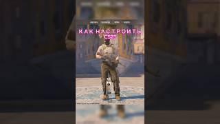  ЭТО ЛУЧШИЕ НАСТРОЙКИ ГРАФИКИ В CS 2!