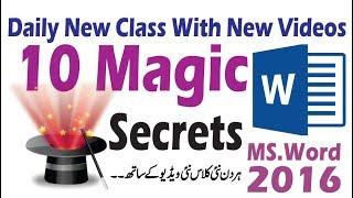 MS word Tips and tricks || Top Ten MS word magic secrets || Tips and tricks ms word in hindi urdu