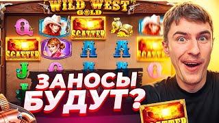 ПОКУПАЮ ДОРОГИЕ БОНУСКИ В WILD WEST GOLD В НАДЕЖДЕ НА ЗАНОС! / СДЕЛАЛ 10 ALL IN ( ЗАНОСЫ НЕДЕЛИ )