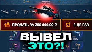 ВЫВЕЛ ЭТО С 200 РУБЛЕЙ НА CASEBATTLE?! БИТВА САЙТОВ!