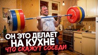 КЛИМОНОВ. Рывок на кухне. ЭКСТРИМАЛЬНАЯ ТЯЖЕЛАЯ АТЛЕТИКА