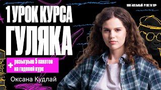 1 урок курса "Гуляка" | Части речи: вводный урок. Задания 1 и 25