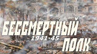 новый военный фильм БЕССМЕРТНЫЙ ПОЛК Военные Фильмы 1941 45 ! Фильмы о Войне