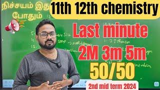 11th & 12th-Chemistry | Last minute important 2m 3m 5m-2nd mid term 2024