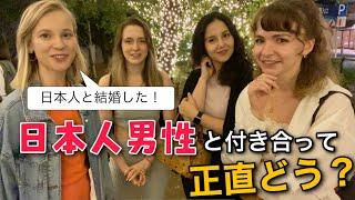 日本人男性と付き合って正直どう？日本人男性の好きなところ〜恋愛文化の違い〜