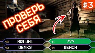 Угадай Призрака Если Сможешь | 3 выпуск | Phasmophobia