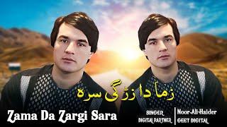 Noor Ali Haider Pashto New Song 2024 | Zama Da Zargi Sara | Pashto New Song 2024
