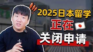 2025留学|这几类日本语言学校越早申请越好，请谨慎拖延，建议收藏！