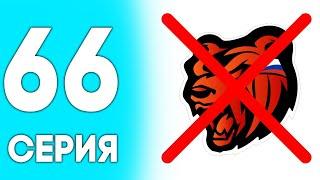 МЕНЯ ВЫГНАЛИ ИЗ BLACK RUSSIA? ПУТЬ ДО БИЗНЕСА НА БЛЕК РАША #66 (CRMP MOBILE)