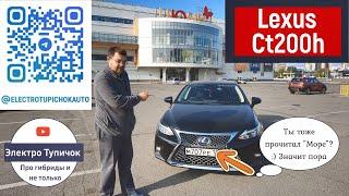 Lexus Ct200h - роскошь для двоих?! Бюджетный способ дотянуться до премиума. Пора на М0РЕ!