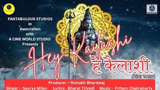 Hey Kailashi - हे कैलाशी (शिव भजन)| Bhakti Song|  Saurya Milan | Bharat Trivedi | Pritam Chakraborty
