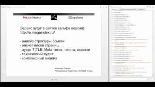 Семинар. Структура рунета глазами SEO. Итоги исследования